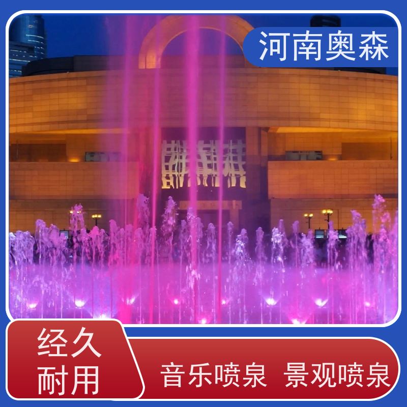 奥森 景区广场人工湖水秀 波光泉 舞姿优美 色彩斑斓 货源充足 可定制