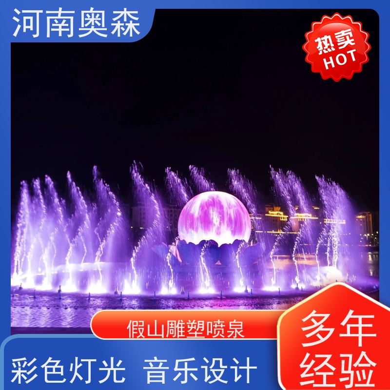 奥森 大型摇摆漂浮喷 水景喷泉 舞姿优美 色彩斑斓 实力厂家 诚信经营 
