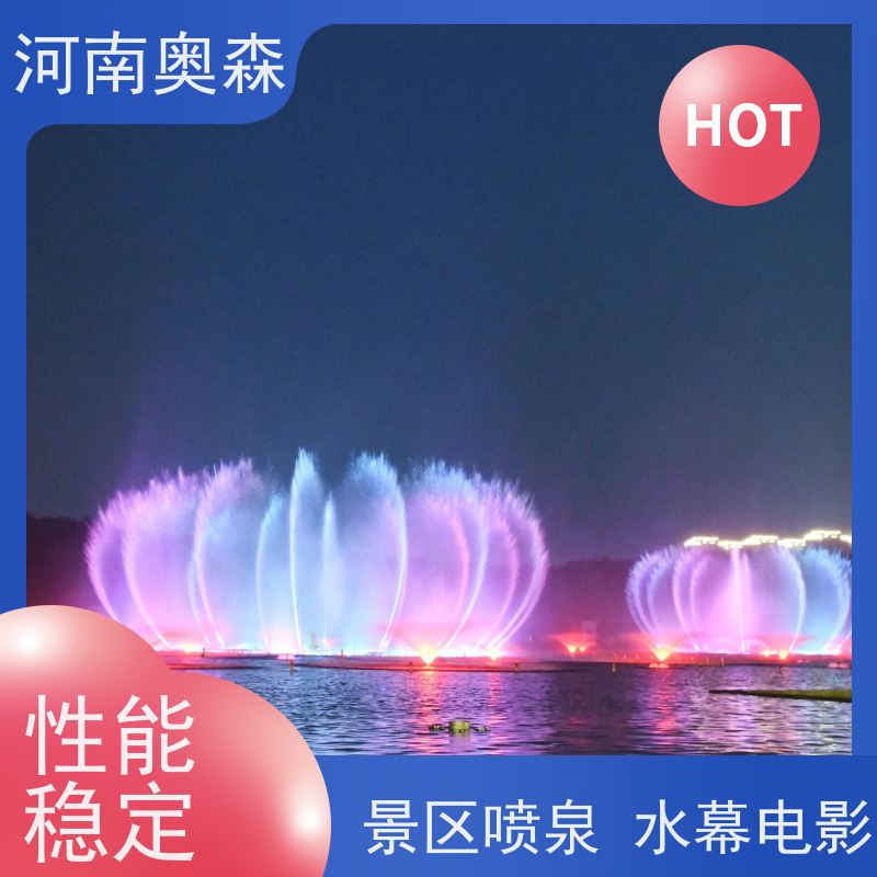 奥森 大型摇摆漂浮喷 呐喊喷泉 数字水帘 款式齐全 各种规格 按需定制
