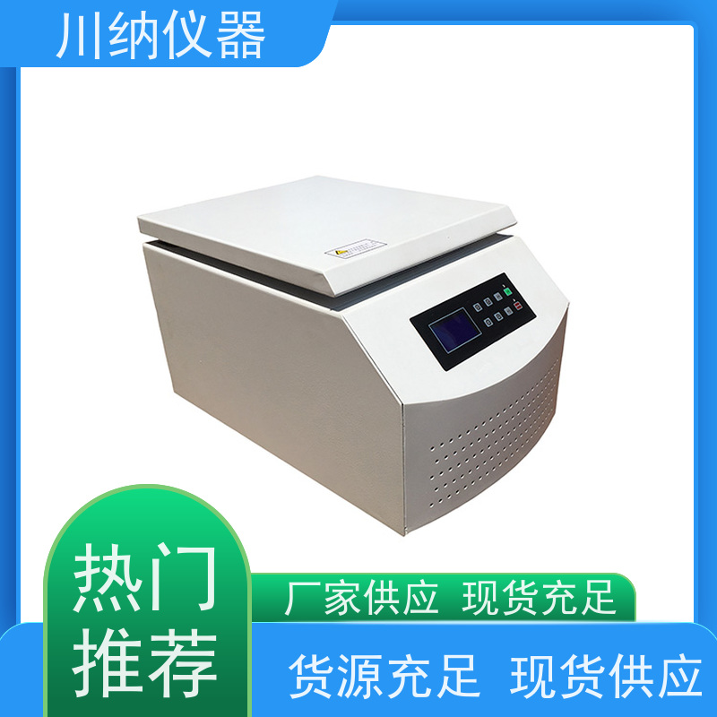 川纳仪器 实验室台式离心机 省电节能降低运营成本 操作简单一键启动