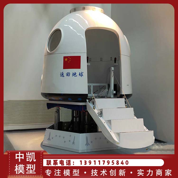 景观道具 科普教育认知 神州飞船模型 物流配送 发货快 北方中凯 