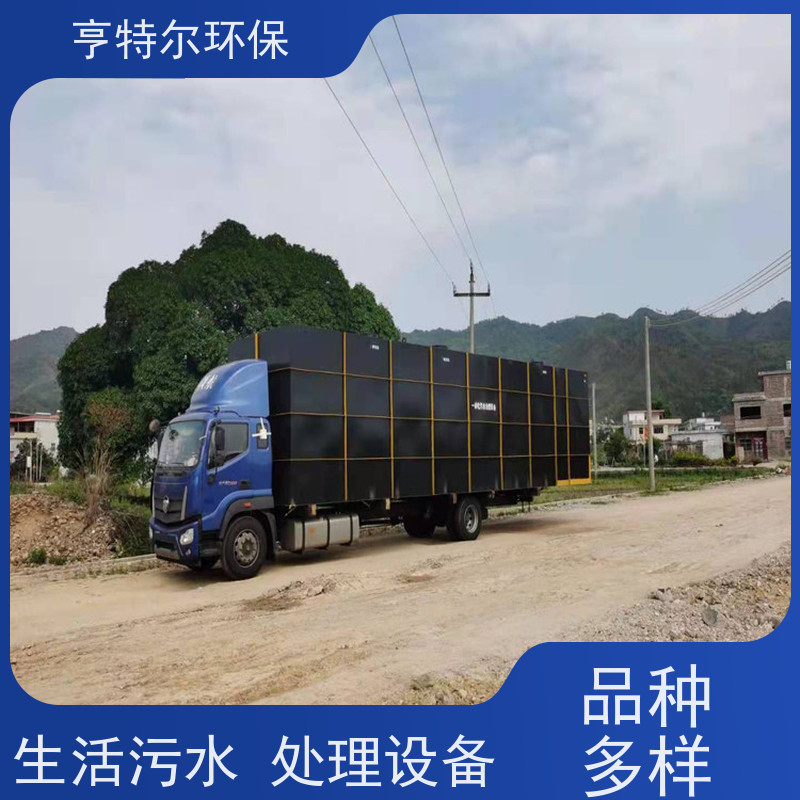 亨特尔环保 生活污水处理设备 操作简单 维护方便 货源充足
