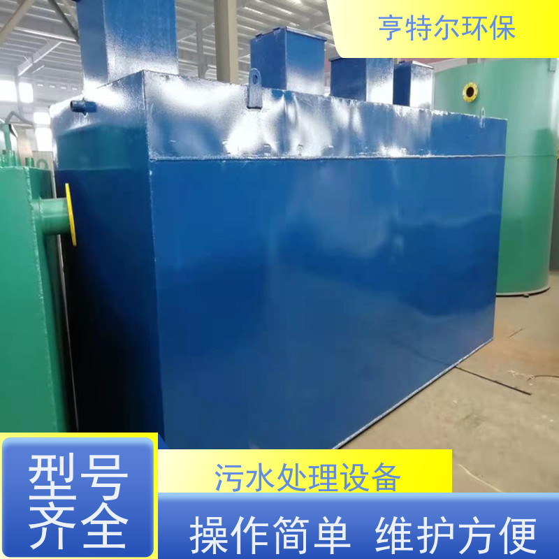 亨特尔环保 80立方 污水处理设备 工艺新 效果好 适用范围广