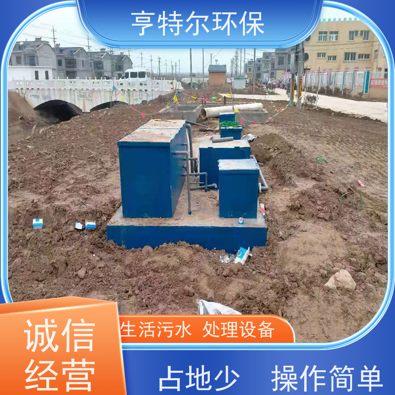 亨特尔环保 生活污水处理设备 对周围环境无影响 质量可信