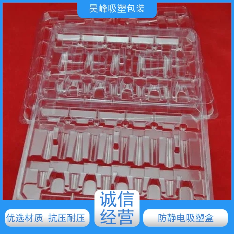 昊峰 惠 州 透明吸塑盒 防腐耐磨 轻便易携带 应用领域广泛