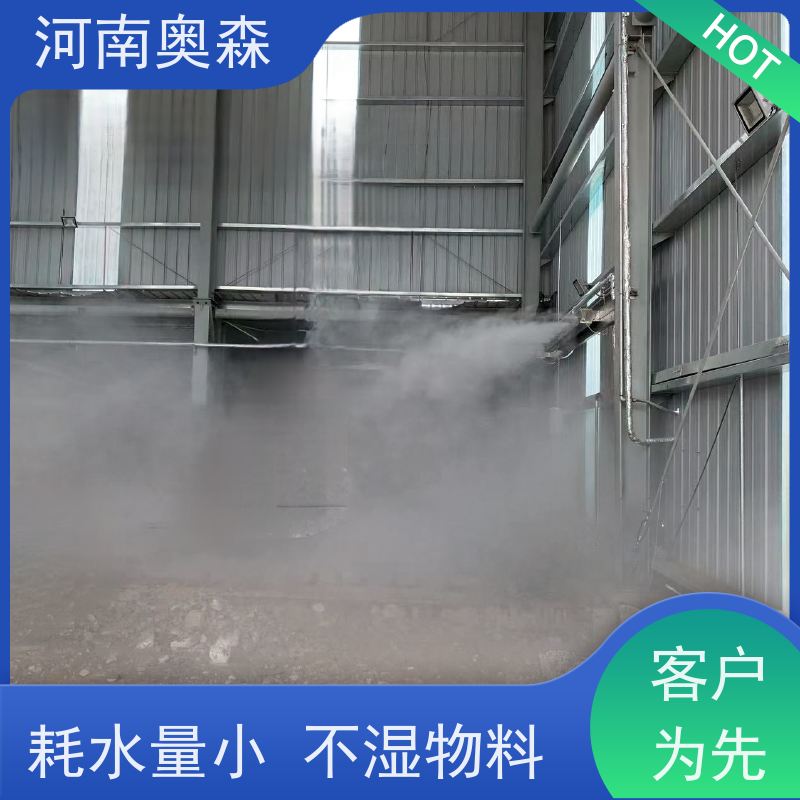 奥森 喷雾除尘系统 煤场砂石料厂降尘设备 定时开关机 长期供应