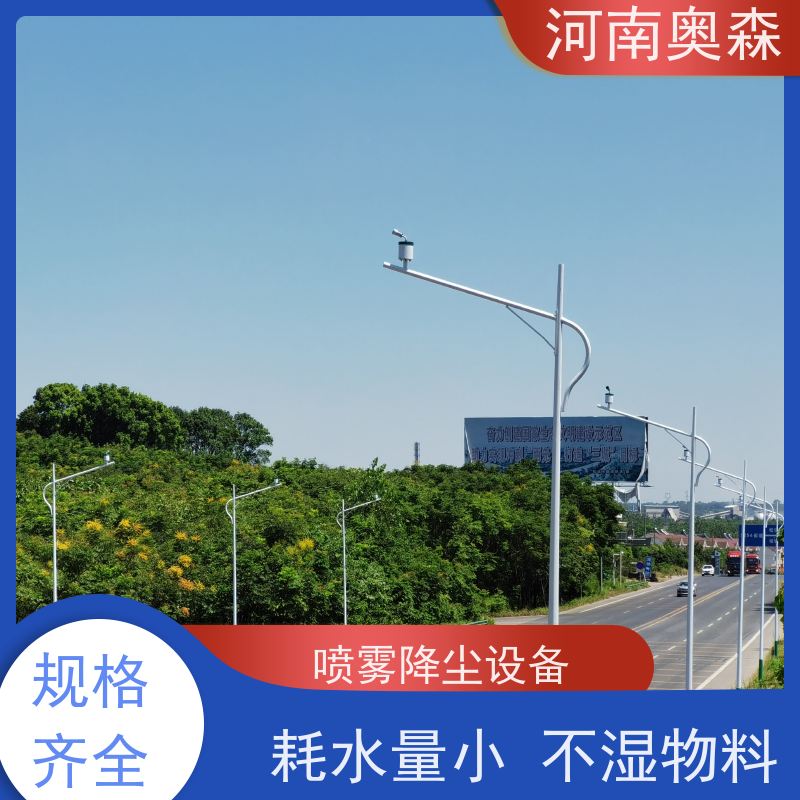 奥森 高压冷雾除尘 煤场砂石料厂降尘设备 定时开关机 经久耐用