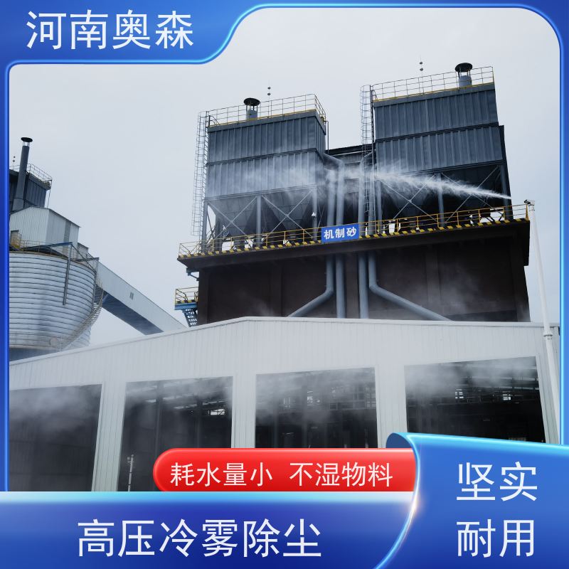 奥森 除尘喷雾 道路降尘系统 定时开关机 多种型号可选