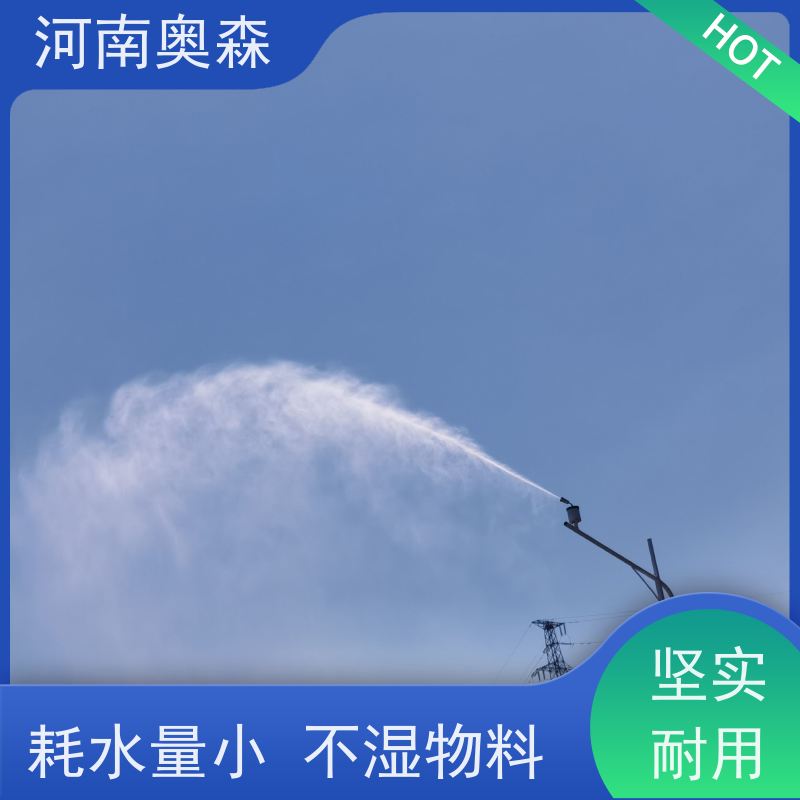 奥森 旋转喷雾桩 煤场砂石料厂降尘设备 定时开关机 实力厂家