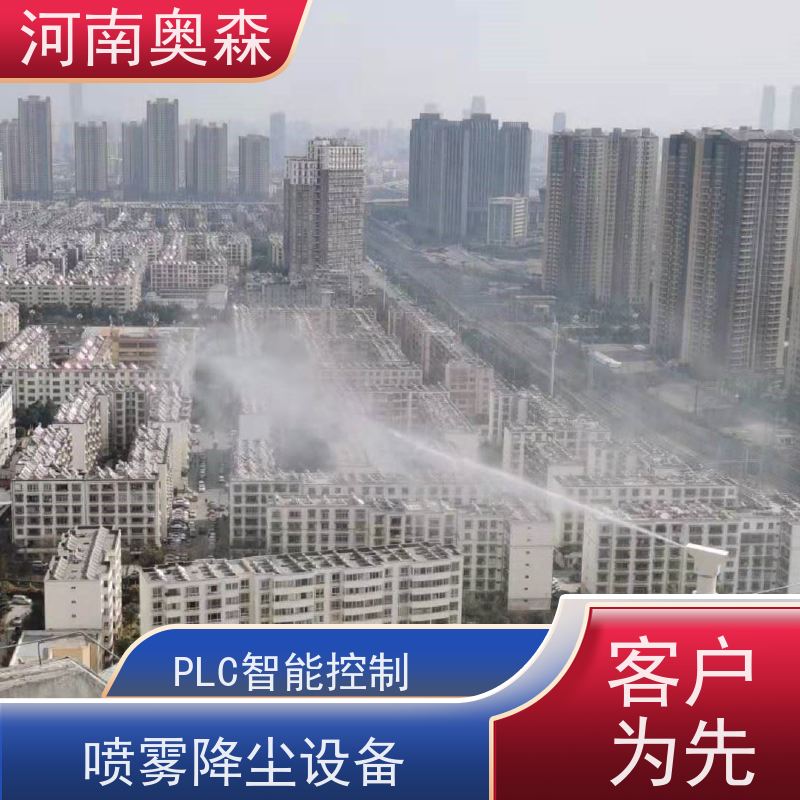 奥森 钢厂喷雾除尘 煤场砂石料厂降尘设备 定时开关机 质量可信