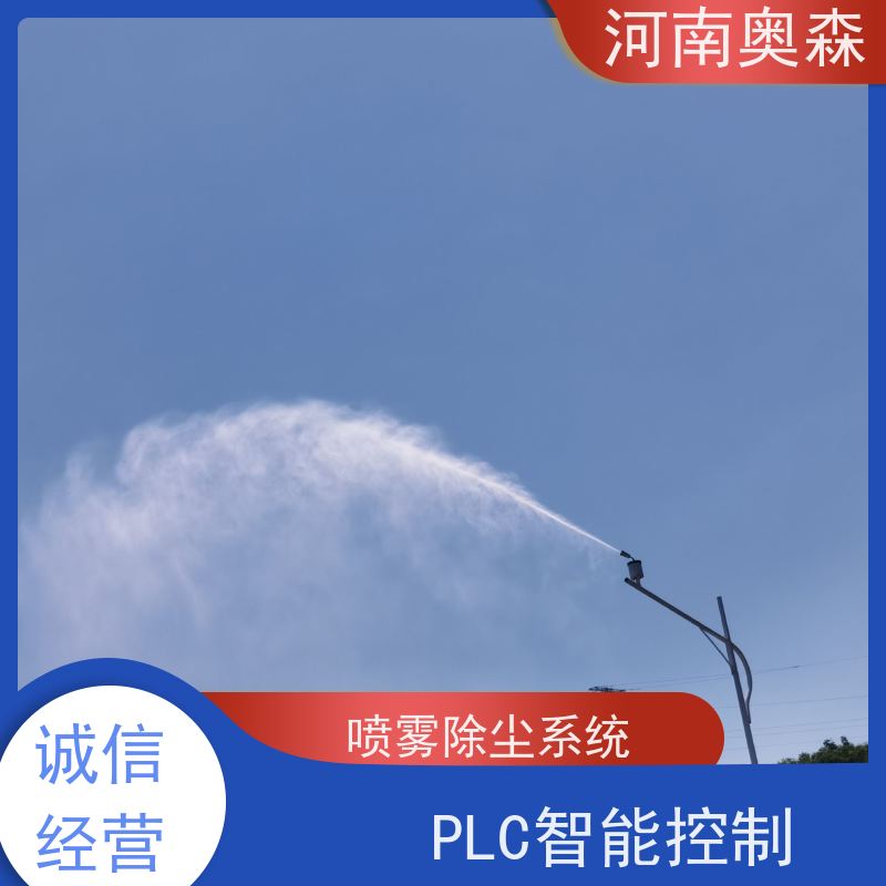 奥森 旋转喷雾桩 高空除尘除霾系统 全自动智能化控制 长期供应