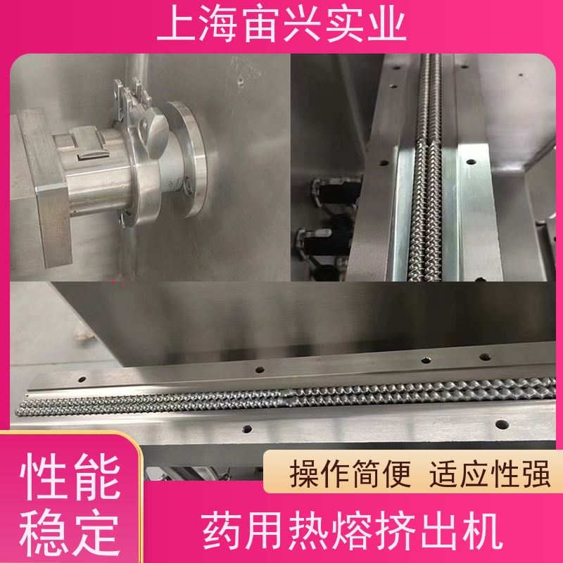 宙兴实业 药用挤出机 广泛的适用性 效率高 坚固耐用 全国可发