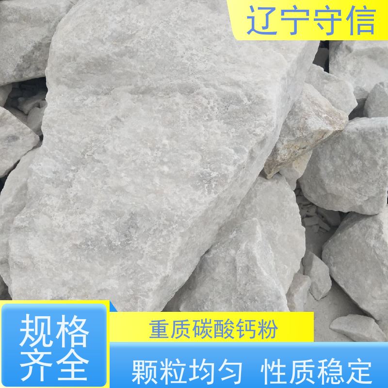守信矿产 东北重质碳酸钙粉 白度高 吸油率低 全国供应