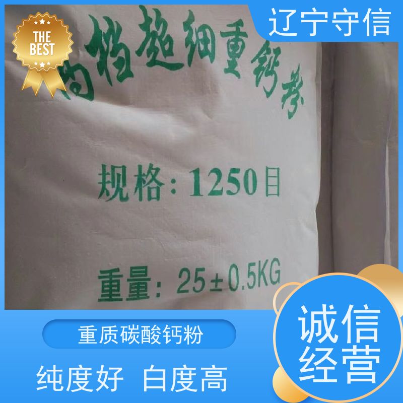 守信矿产 1250目辽 宁重钙粉 纯度高 折光率低 使用范围广