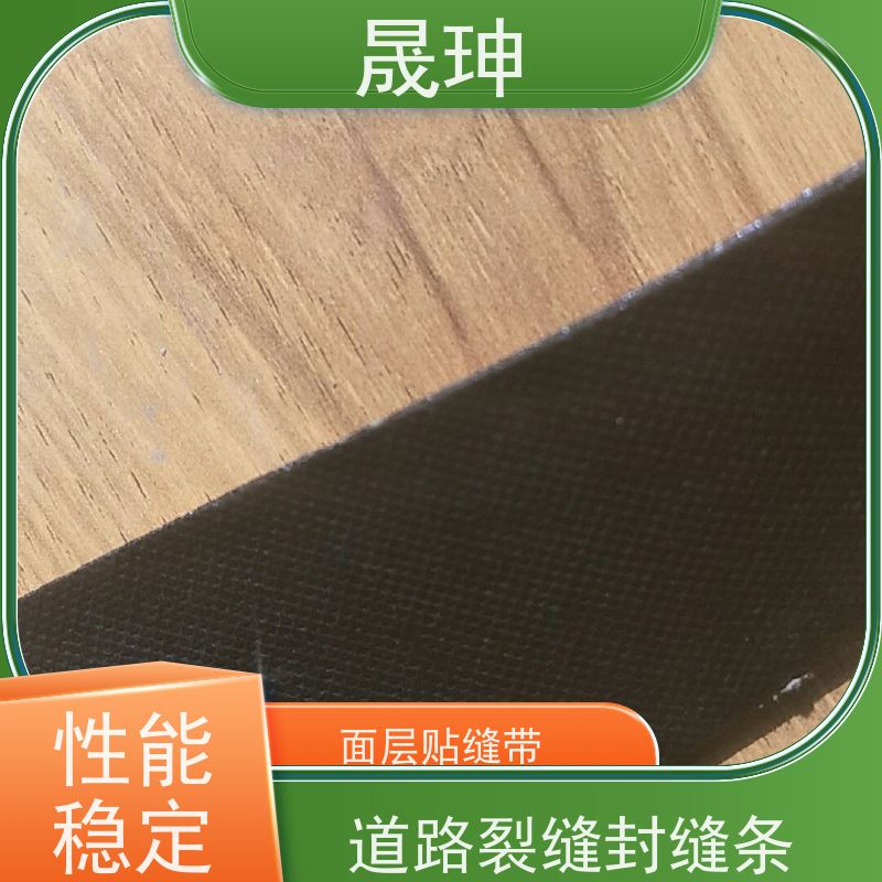 晟珅 面层贴缝带 自粘施工方便 效果好 长期供应