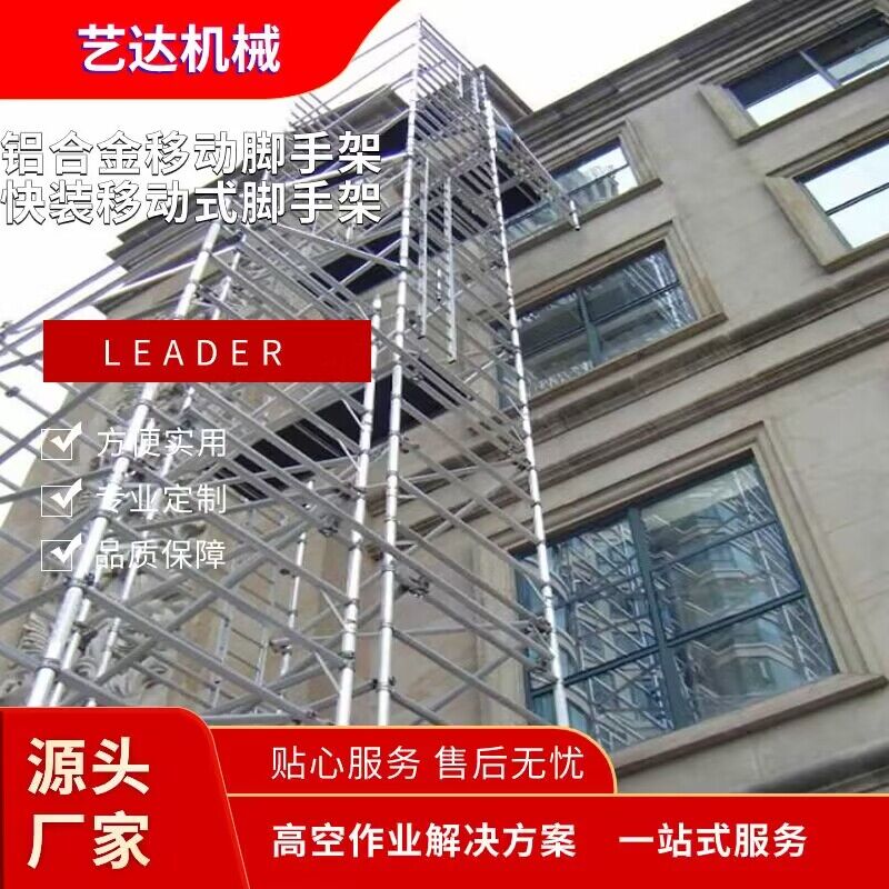 LEADER易达 铝合金材料6082-T6型材 绝缘脚手架 长度1.8米 更安全