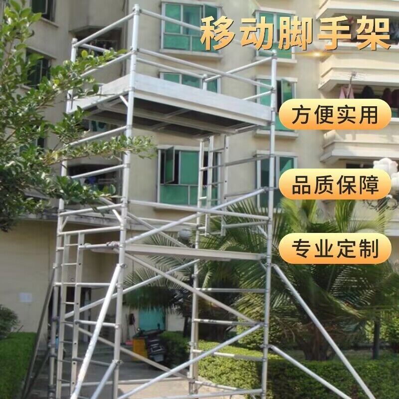 LEADER易达 商场 移动式脚手架 宽度0.85米 更灵活