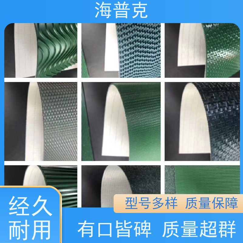 海普克 输送带 按需定制 特殊加工 良好的抗震性 硬度恒定