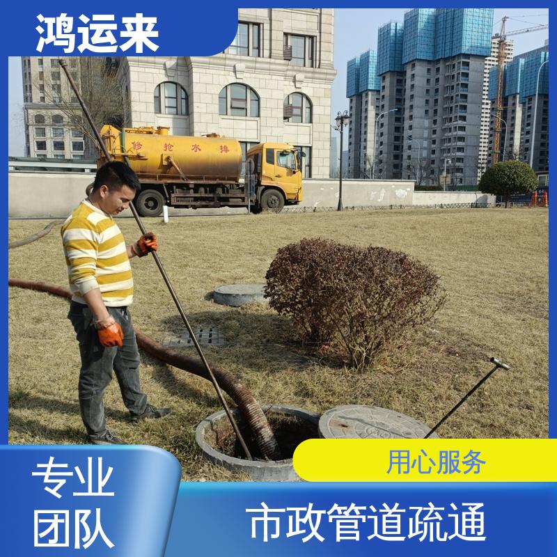 鸿运来 疏通下水道 全年无休 宁河县岳龙镇 大北涧沽 省时省心