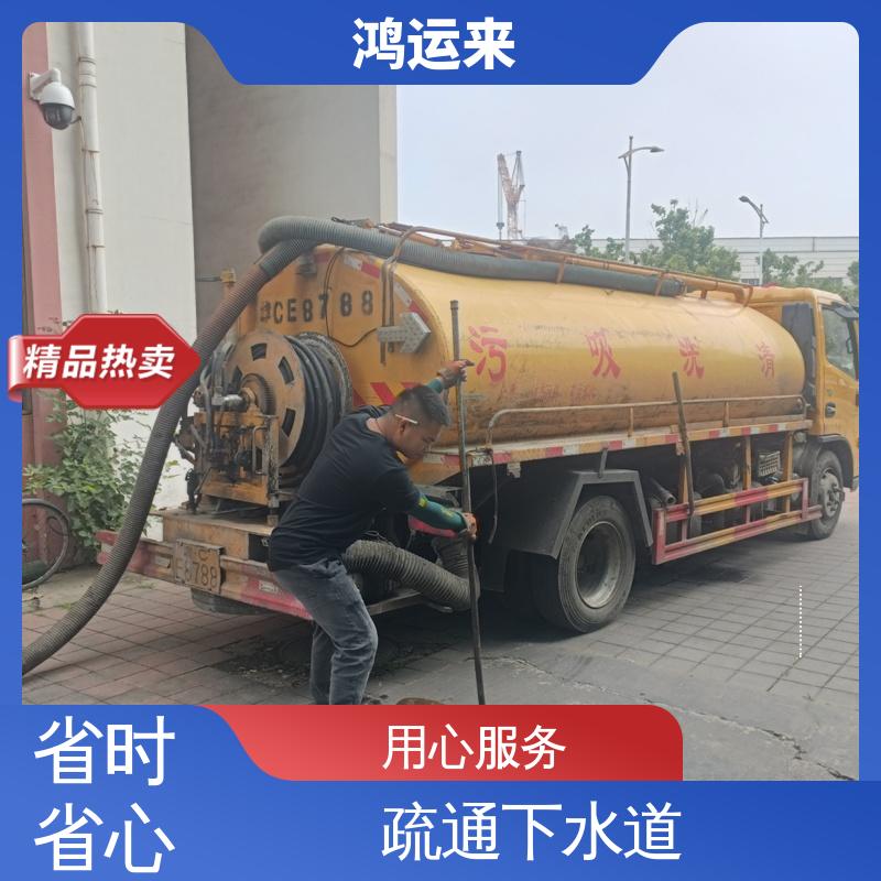 鸿运来 本地企业 污水处理 省时省心 蓟县文昌街 五百户 下仓镇