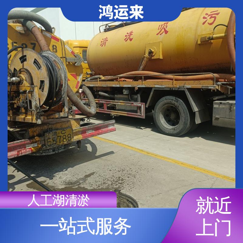 鸿运来 静海中旺镇 子牙镇 开发区 清掏污水井 上门服务 全年无休