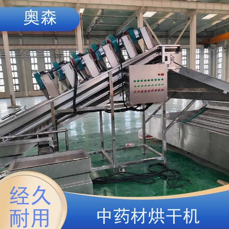 奥森 食品干燥设备 空气能中药烘干机 智能化设计 品质可信