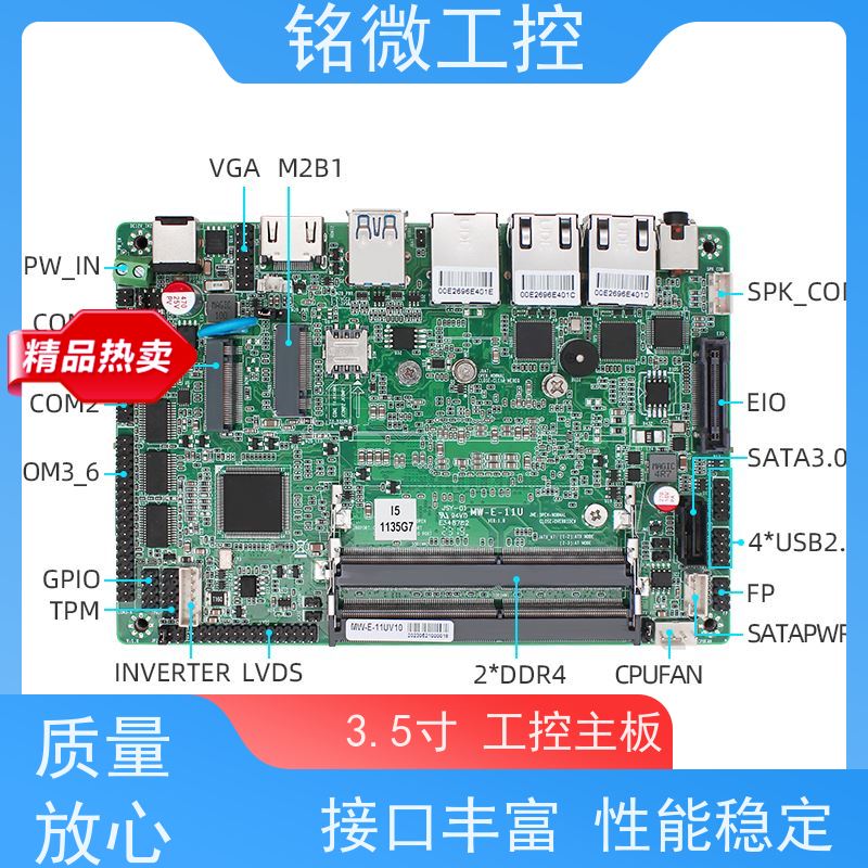 铭微工控E-11U 3.5寸工业主板 双网口双显 低功耗稳定