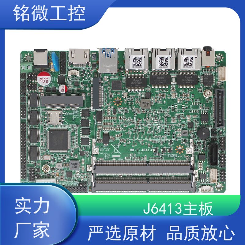 铭微工控 E-J6413 迷你主板 耗能低 防尘抗震设计 快速发货