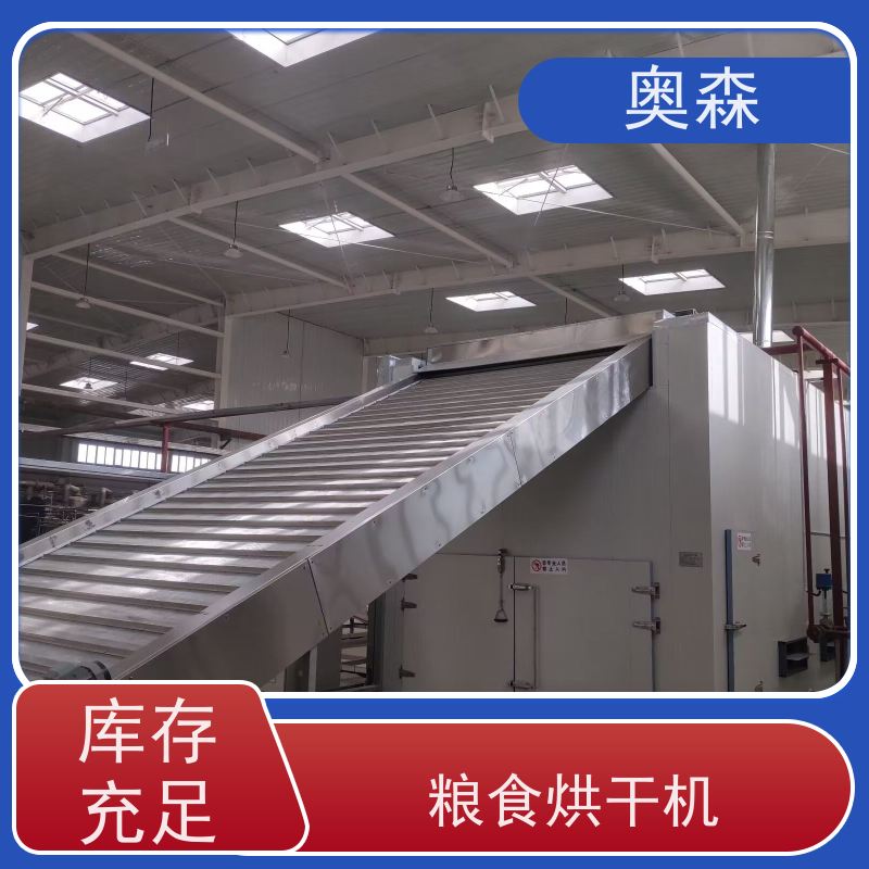 奥森 药材化工食品干燥机 微波烘干设备 兼容性强 经久耐用