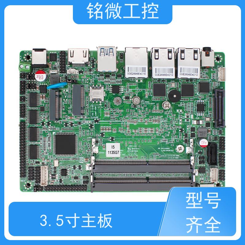 铭微工控 E-11U 3.5寸 宽压工控主板 防尘防水溅 厂家供应 物流配送