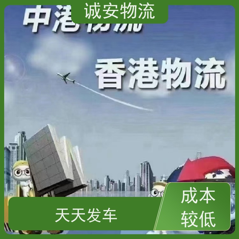 诚安物流平斗车河源到东莞陆运送货到门随时发车