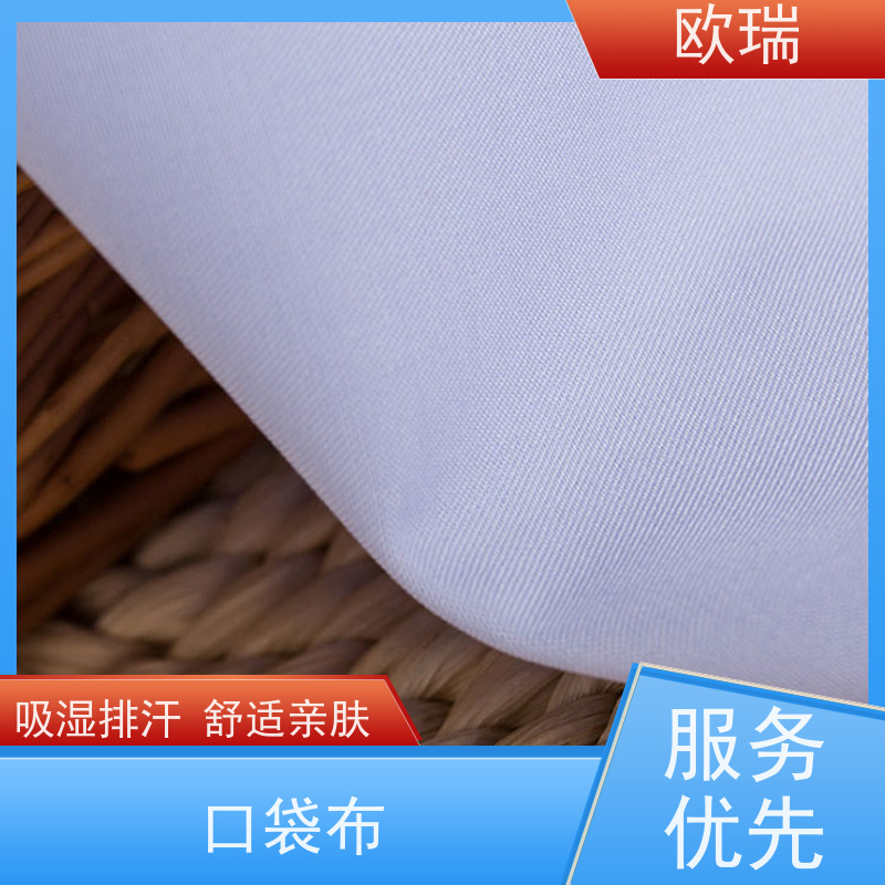 欧瑞口袋面料厂家抗皱性强 布面紧密售后无忧