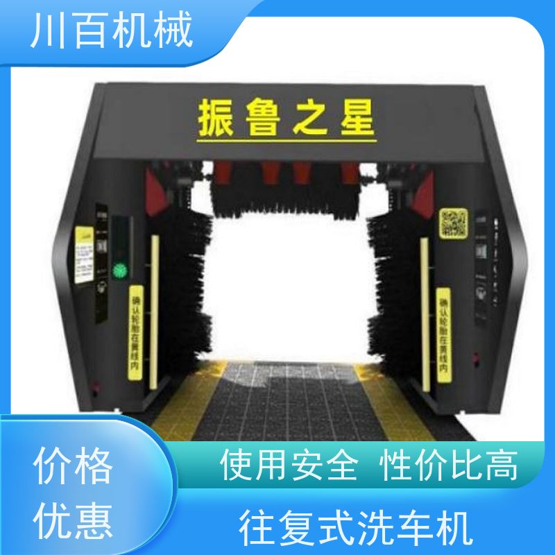 振鲁之星 往复式洗车机 结构稳定性强 表面美观大方 清洗速度快