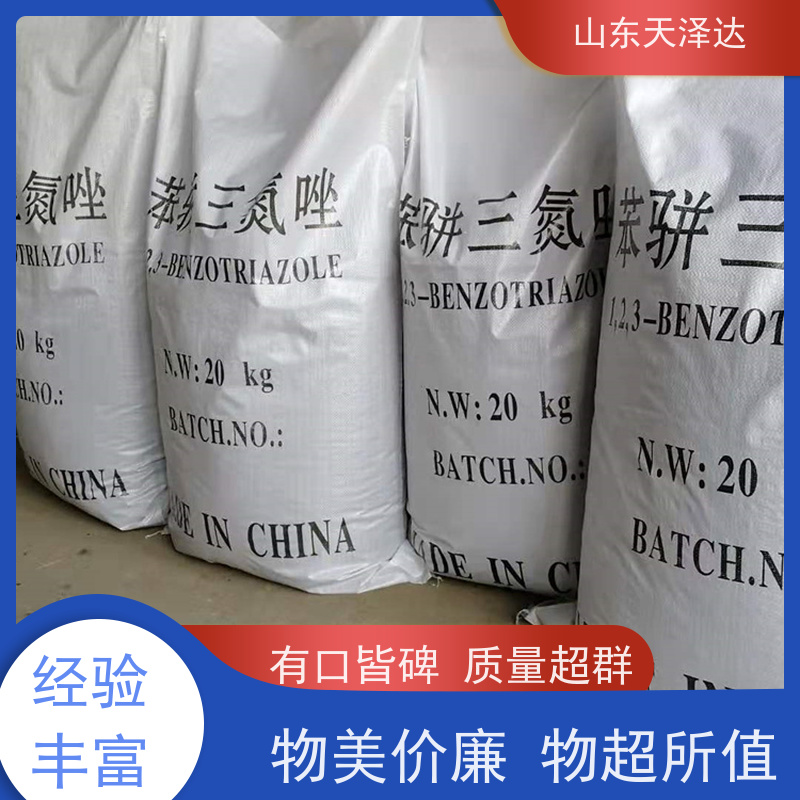 天泽达化工 99%含量 苯骈三氮唑 润滑油添加剂 CAS登录号95-14-7 