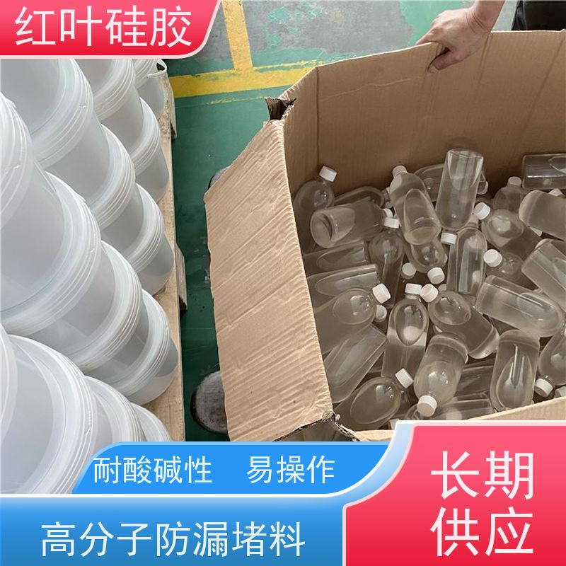 红叶硅胶 高分子防漏堵料 结构坚固 粘接性好 售后无忧 诚信经营