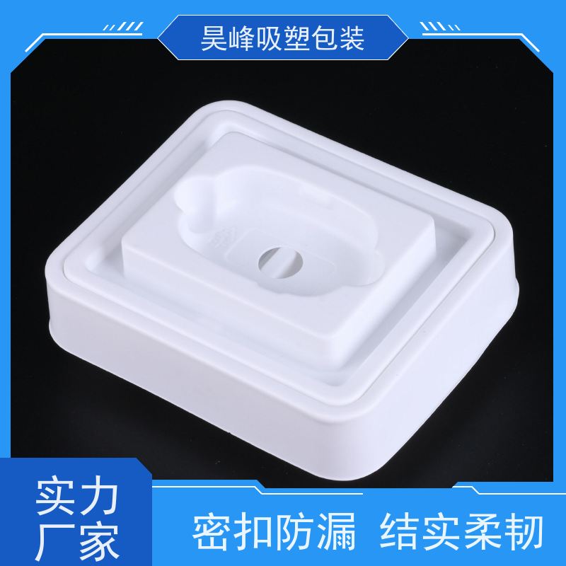 昊峰东 莞 热压吸塑包装平整度高 方便运输使用寿命长