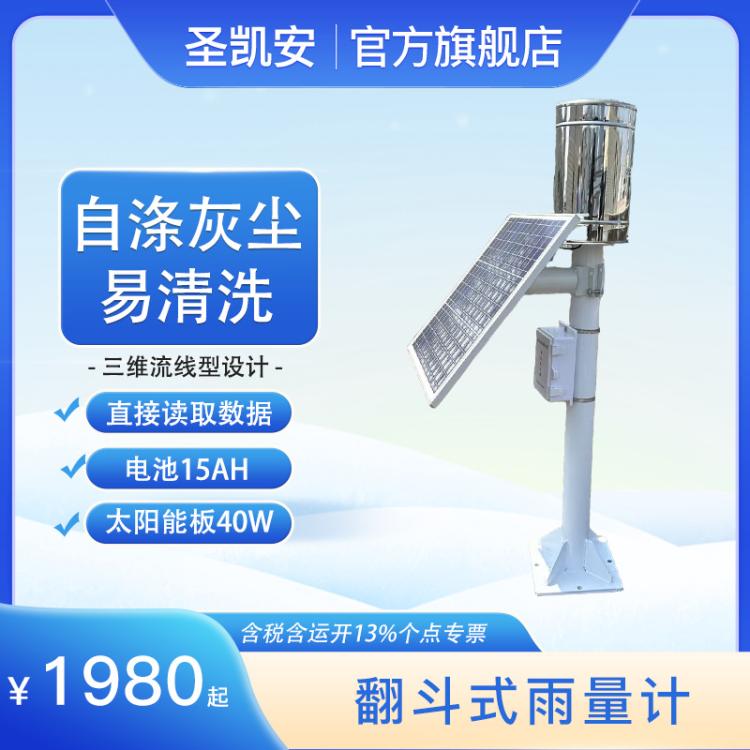 智能一体化雨量计 气象水文监测雨量