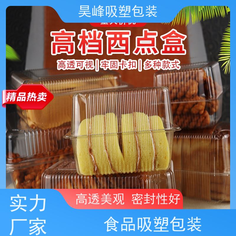 昊峰东 莞 透明吸塑包装可加印LOGO 环保PET材质使用寿命长