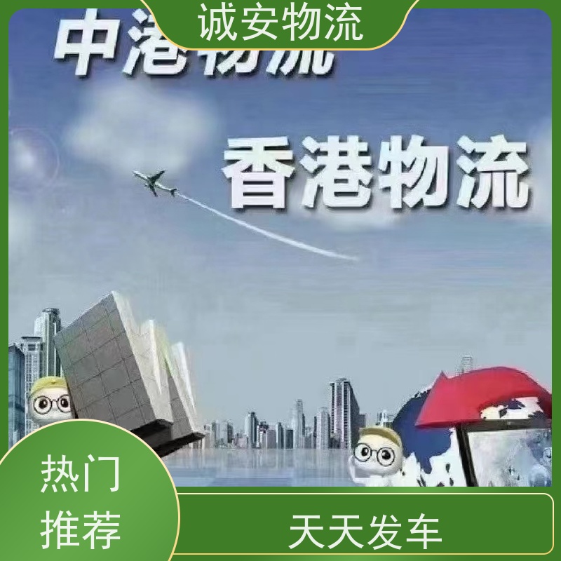 诚安物流40尺自备柜江门到香港出口报关随时发车