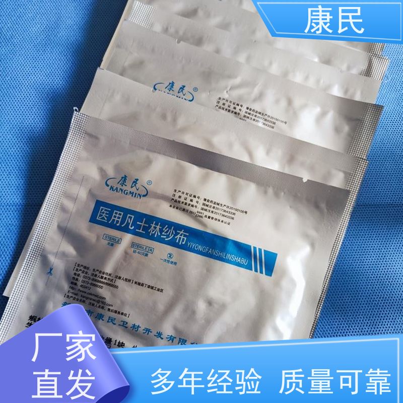 康民 一次性医用凡士林纱布块 灭菌处理 订购咨询 厂家供应