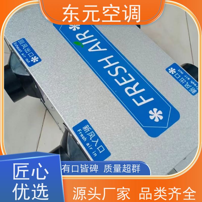 东元 QRXF-1500 双向流新风机 控制室内温湿度 安装维护简单