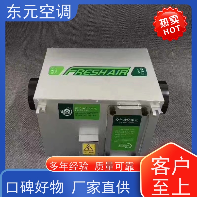 东元 静音型单向流新风机 改善空气质量 现场控制灵活