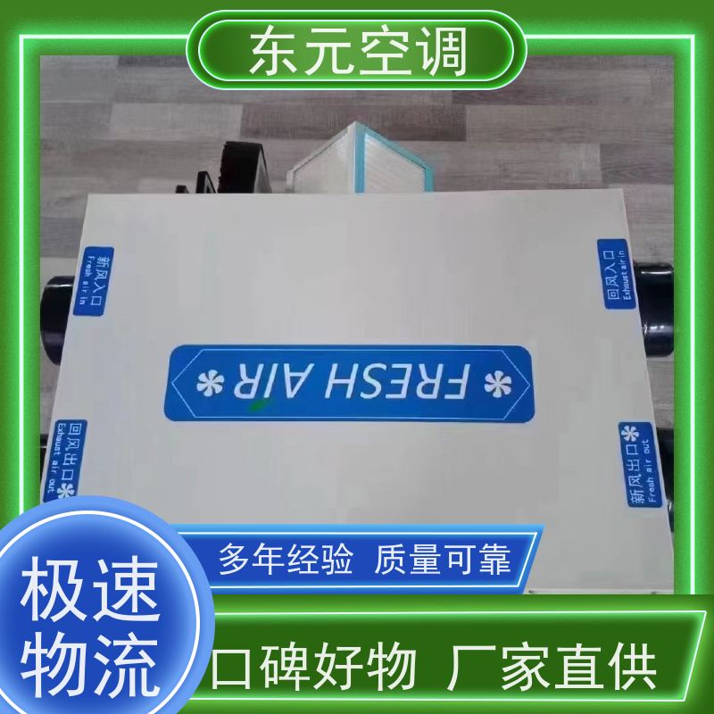 东元 XHBQ-500 净化型全热交换器 改善空气质量 适用范围广