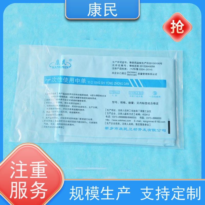 康民 一次性使用中单 批发零售 防水防油 尺寸可选