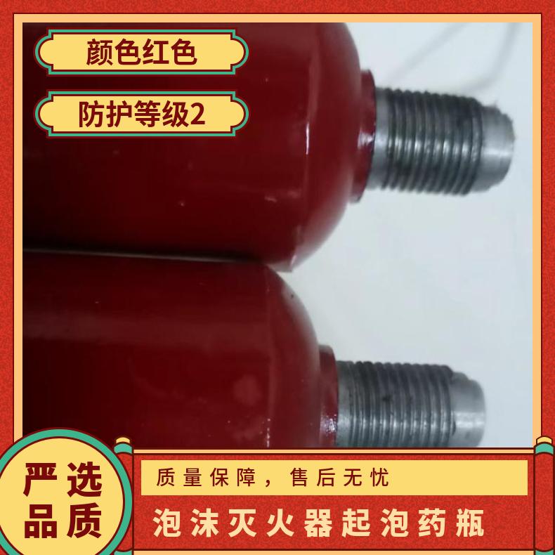 500ML泡沫灭火器起泡药瓶 螺纹接口方便连接设备圆柱型