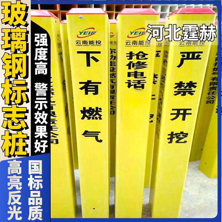 霆赫 玻璃钢警示牌 电力电缆标志桩 燃气管道桩 保护区界桩 运输方便