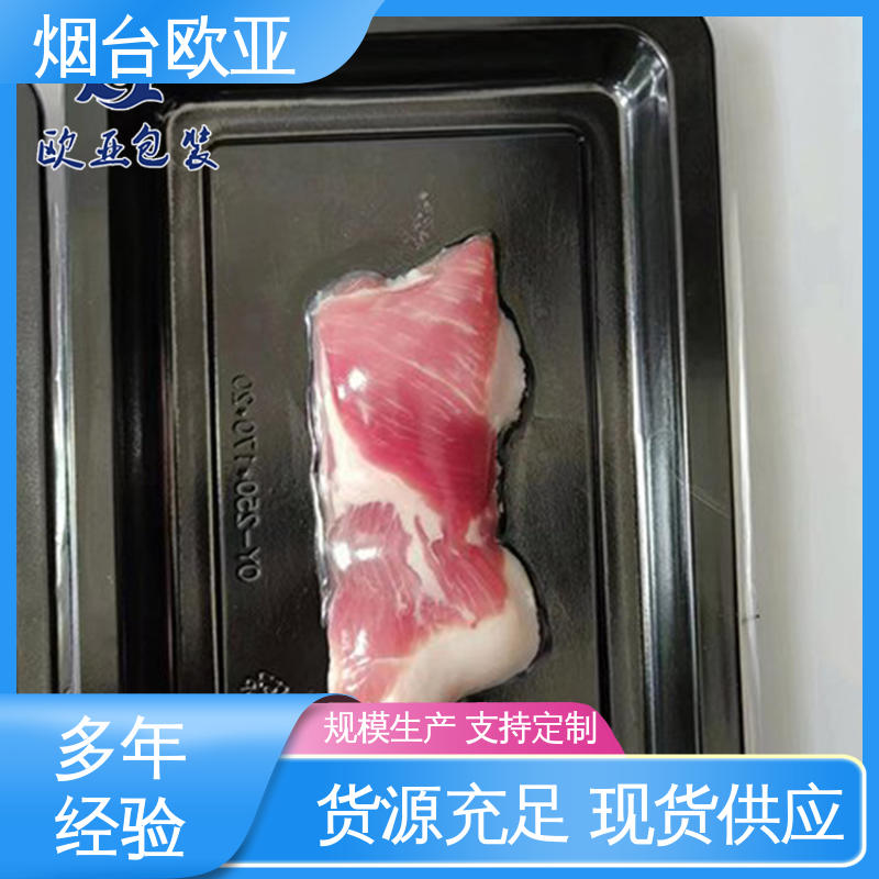 欧亚包装 免费发样 耐冻耐热 高效环保 冷鲜肉贴体膜