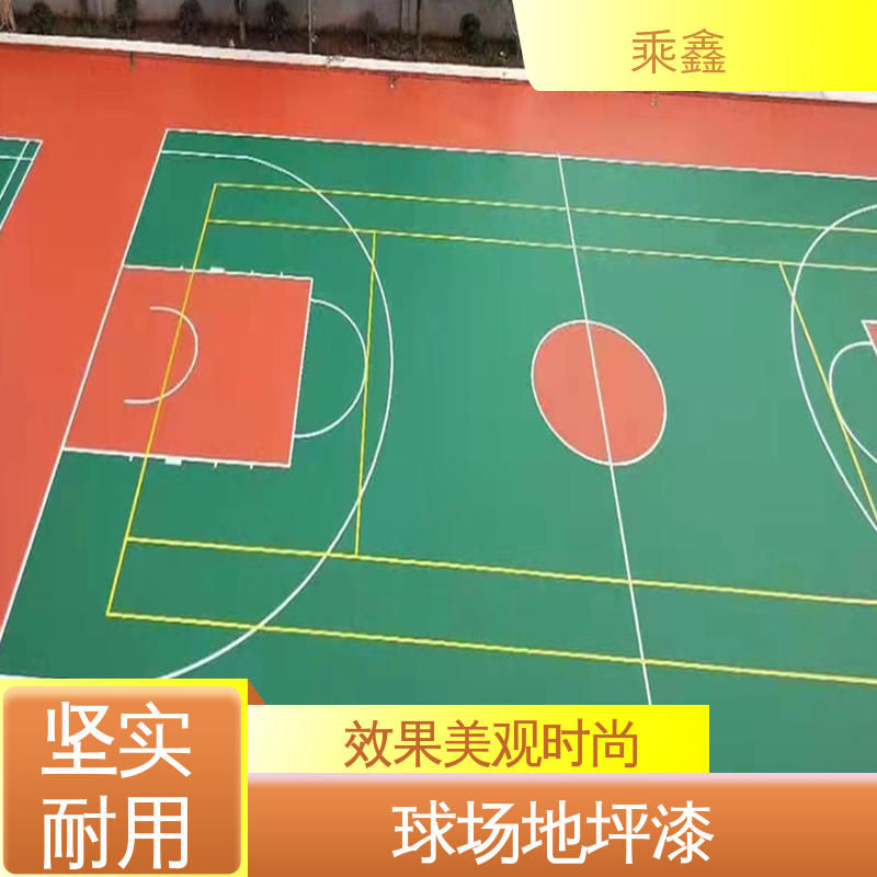乘鑫 球场地坪漆 保养方便 维护费用低 全国供应 源头厂家