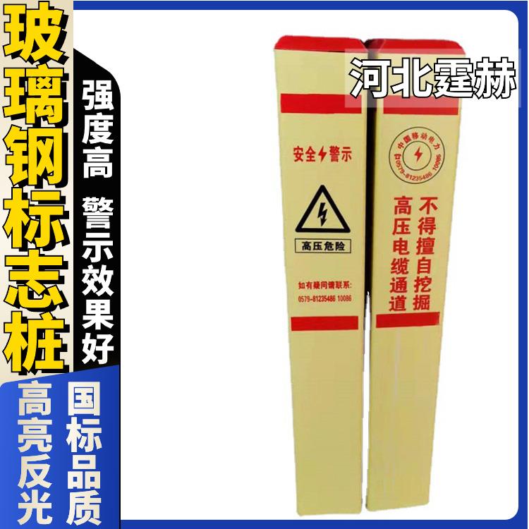 霆赫 玻璃钢石油输油标志桩 方形地埋警示桩 人行道隔离桩 不易变形