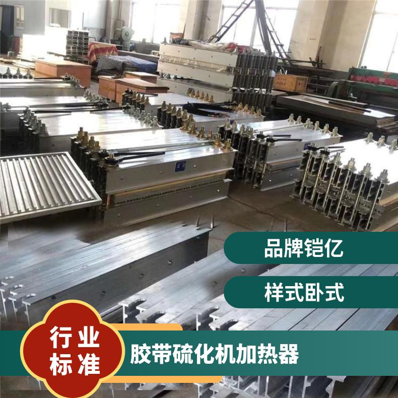 胶带硫化机加热板又称为加 热器使用在硫 化设备上面